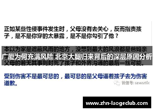 广厦为何充满风险 北京大腿归来背后的深层原因分析