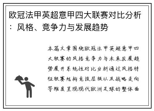 欧冠法甲英超意甲四大联赛对比分析:风格、竞争力与发展趋势 欧冠法甲英超意甲四大联赛对比分析:风格、竞争力与发展趋势