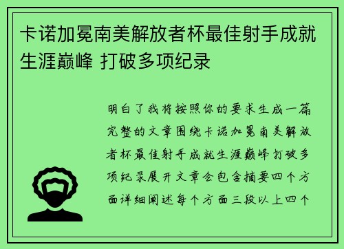 卡诺加冕南美解放者杯最佳射手成就生涯巅峰 打破多项纪录