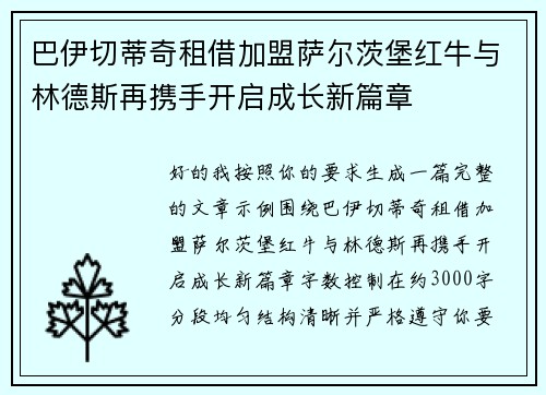 巴伊切蒂奇租借加盟萨尔茨堡红牛与林德斯再携手开启成长新篇章