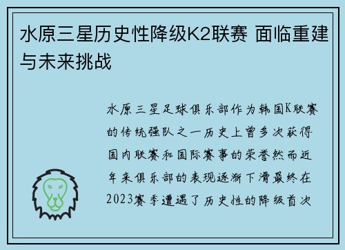 水原三星历史性降级K2联赛 面临重建与未来挑战