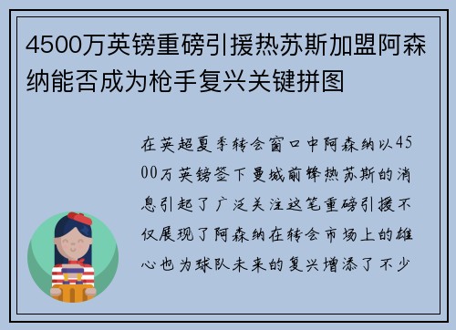 4500万英镑重磅引援热苏斯加盟阿森纳能否成为枪手复兴关键拼图