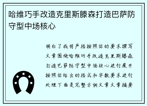 哈维巧手改造克里斯滕森打造巴萨防守型中场核心 哈维巧手改造克里斯滕森打造巴萨防守型中场核心