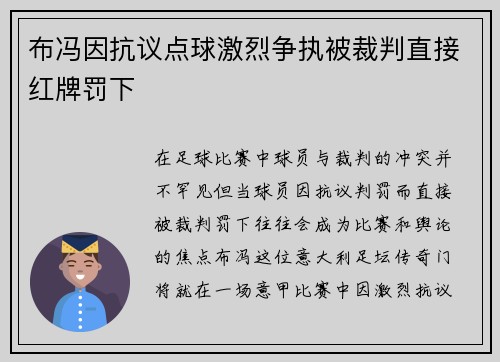 布冯因抗议点球激烈争执被裁判直接红牌罚下