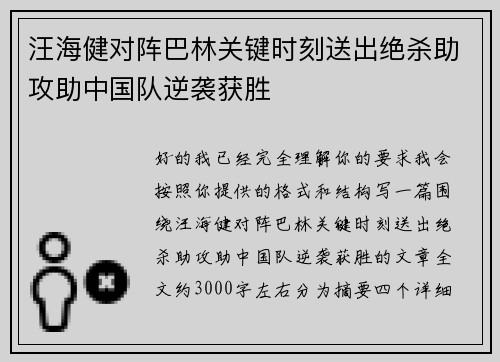 汪海健对阵巴林关键时刻送出绝杀助攻助中国队逆袭获胜 汪海健对阵巴林关键时刻送出绝杀助攻助中国队逆袭获胜